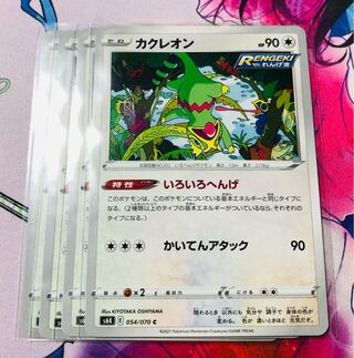 Kecleon C 054/070 Set of 4