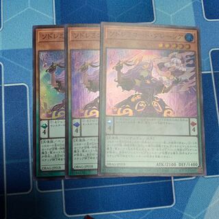 ソドレミコード・グレーシア スーパーレア