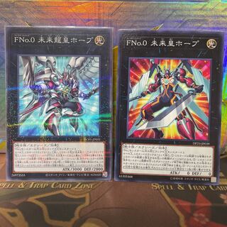 FNo.0 未来龍皇ホープ 未来皇ホープ ノーマル 各一枚 1枚
