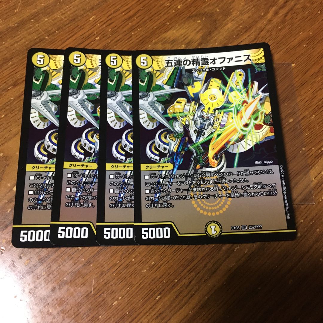 オファニス　4枚