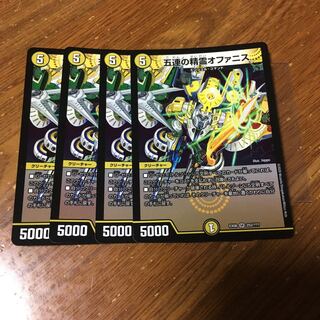 オファニス　4枚