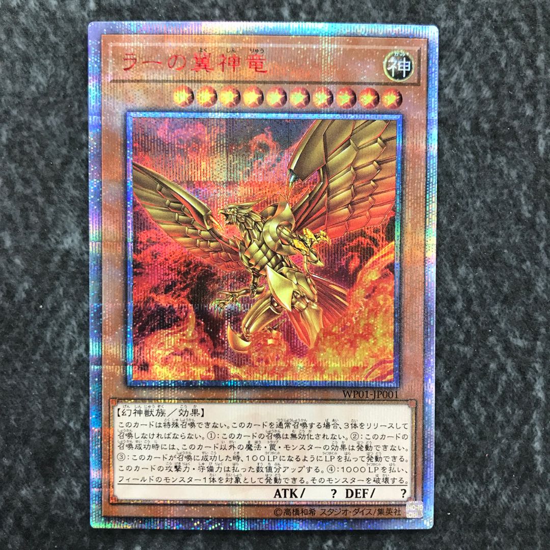 The Winged Dragon of Ra 20th Secret Rare