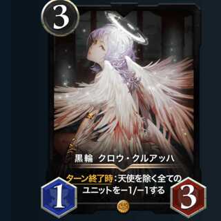 ２枚セット 黒輪クロウクルアッハ