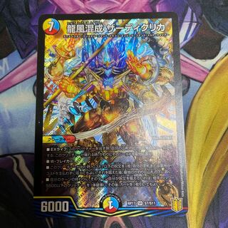 Dragon wind mixed with Zadikurika