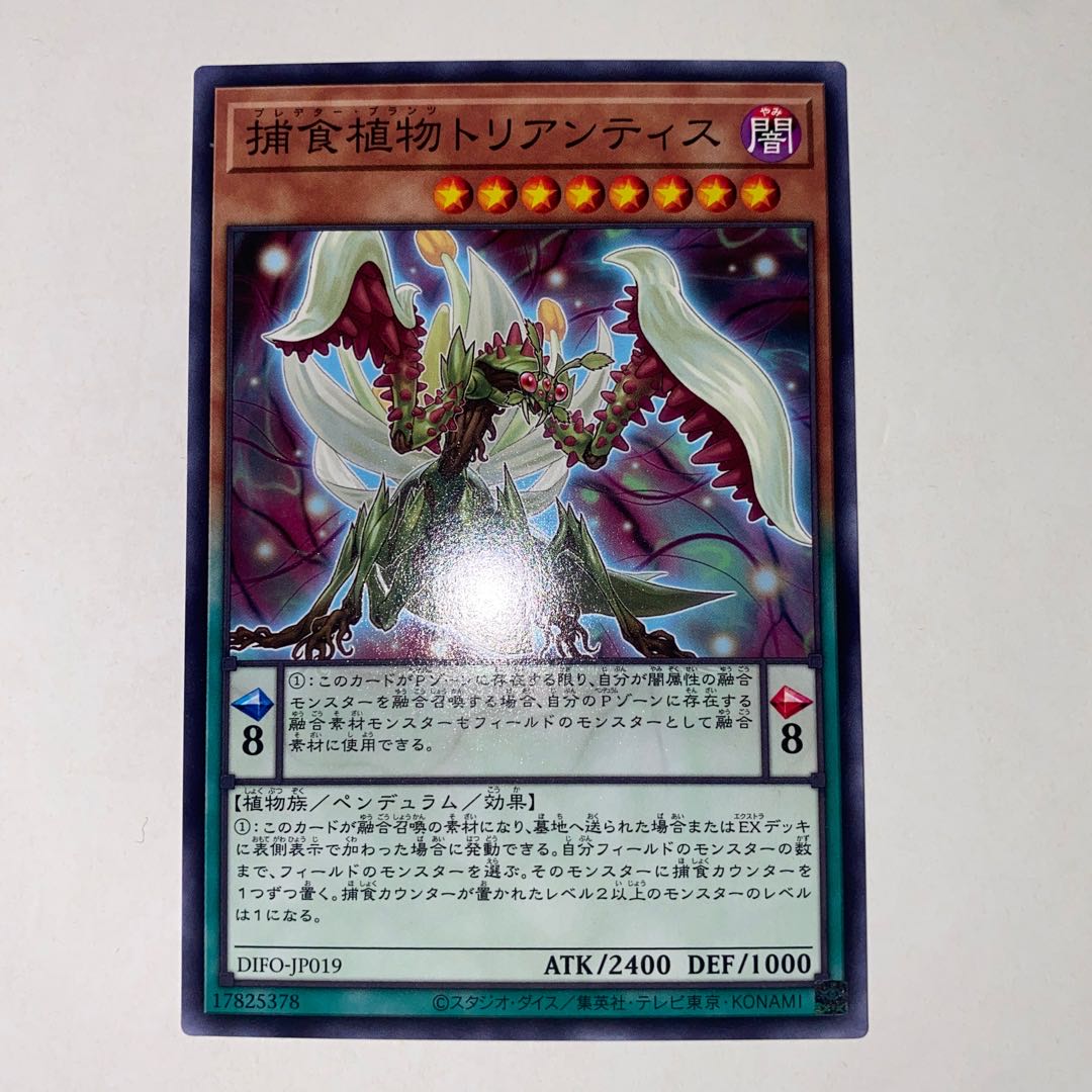 捕食植物トリアンティス ノーマル JP019 1枚