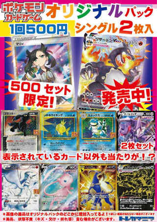 Pokéka 500 yen lottery