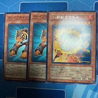 剣闘獣ラクエル レア　他