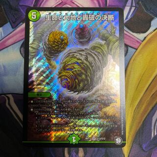 Life, Earth, and the Decision to Roar and Break