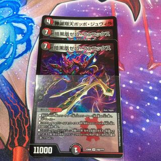 暗黒凰ゼロ・フェニックス　ポッポジュヴィラ