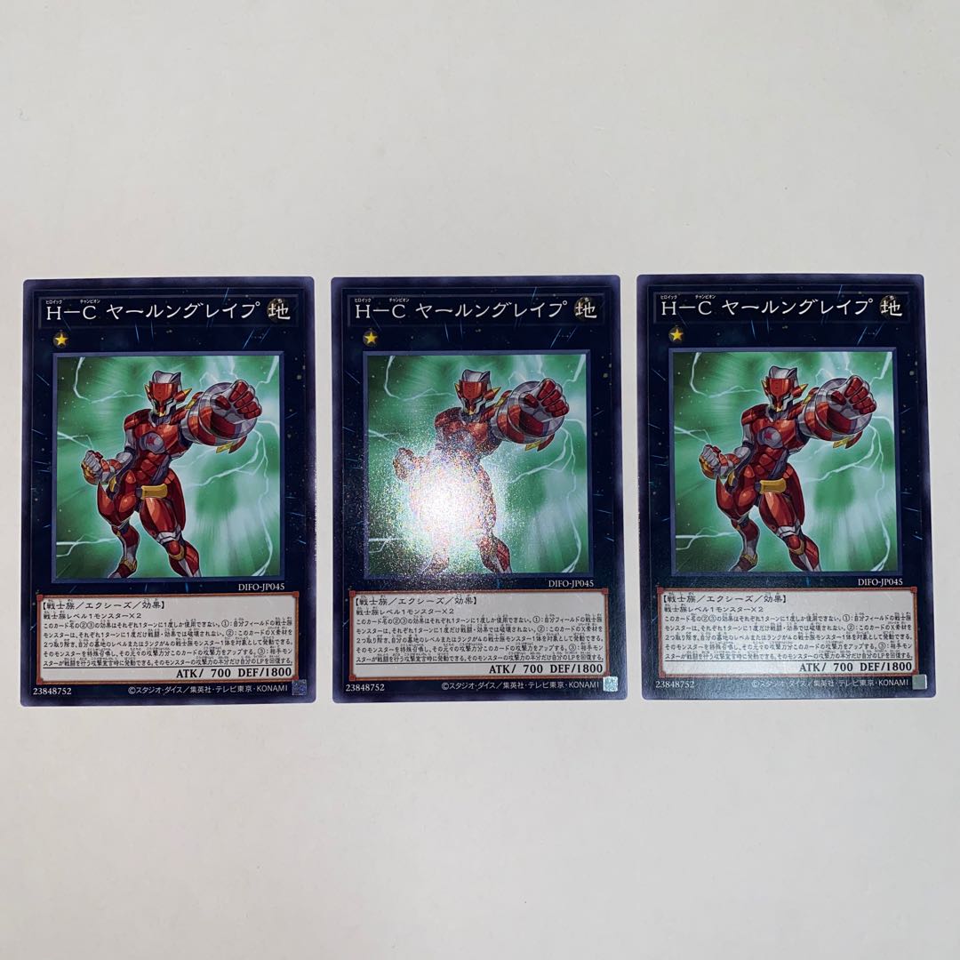 H-C ヤールングレイプ ノーマル JP045