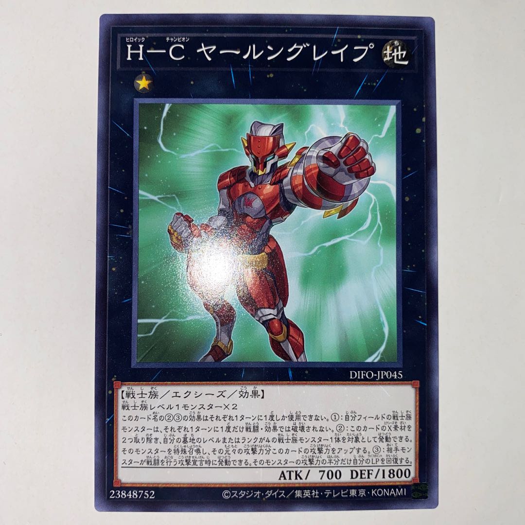 H-C ヤールングレイプ ノーマル JP045