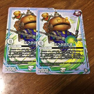 ポクタマたま　2枚