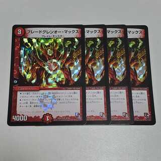 ブレードグレンオー・マックス 4枚セット ジャンク