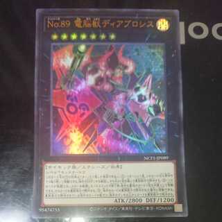 Number 89: Diablosis the Mind Hacker Ultra Rare