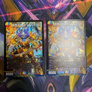 Dragon Wind Mixture Zardikurika, set of 2