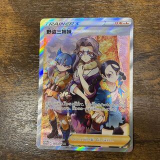 Three Sisters of the Wild Thieves SR