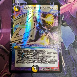 超次元ガード・ホール　傷あり　ブラックボックス版