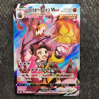 いちげきウーラオスVMAX CSR