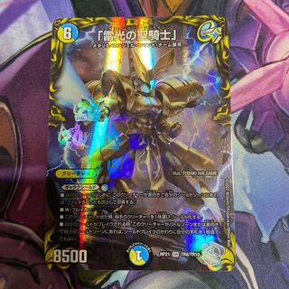 「雷光の聖騎士」(20th銀トレジャー)