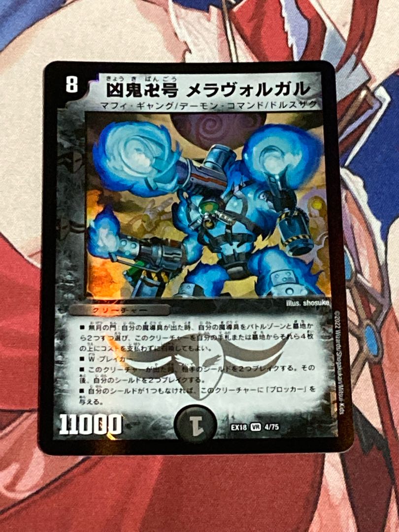 Wicked demon Manji-go Meravolgar