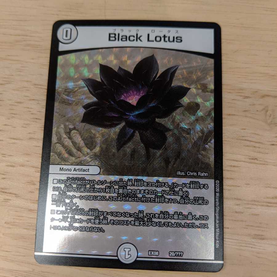 ブラックロータス デュエマ