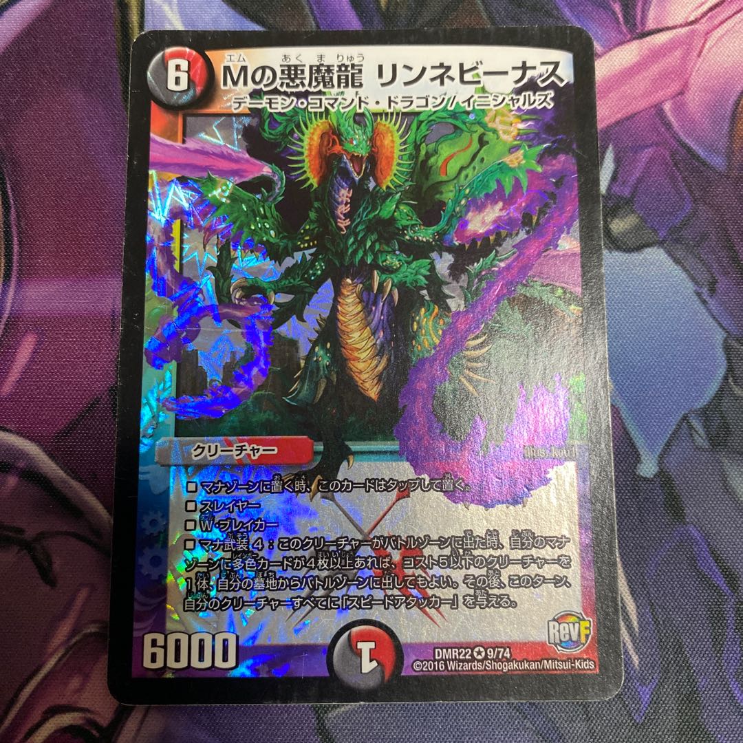 M's Darkness Magic Dragon Linnaeus Venus with scratches.