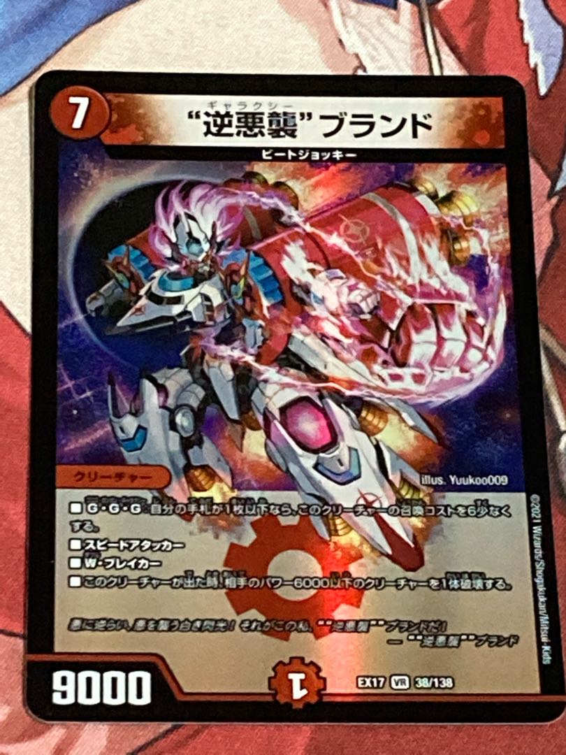 Reverse Darkness Attack" brand