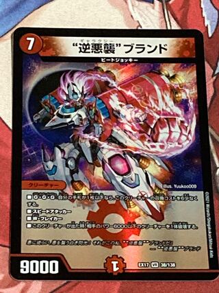 Reverse Darkness Attack" brand