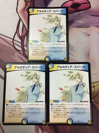 アルカディア・スパーク R 3枚