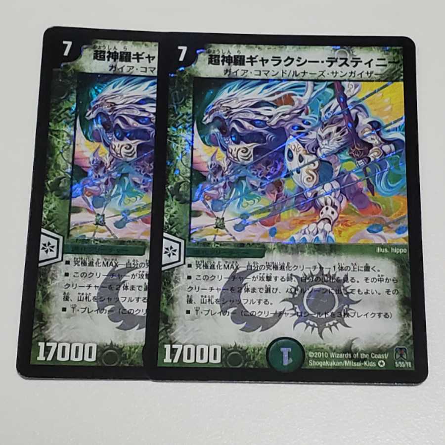 Psychic Shinra Galaxy Destiny, set of 2, junk.