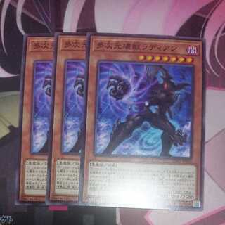 Radian, the Multidimensional Kaiju Normal 3 copies