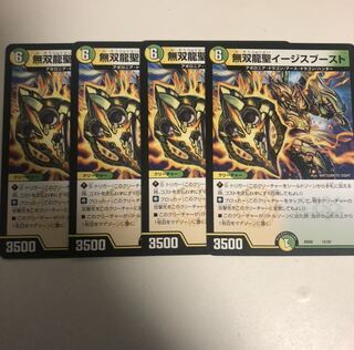 即日発送 無双龍聖イージスブースト