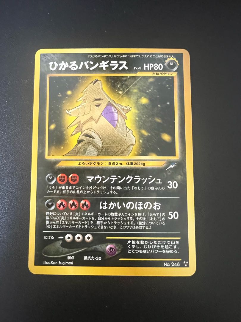 わるいバンギラス　PSA9 わるいバンギラス ホロ ネオ第4弾 闇、そして光へ・・・ PSA9