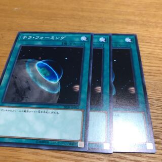 テラフォーミング　3枚