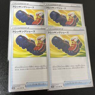 139 トレッキングシューズ 4枚セット