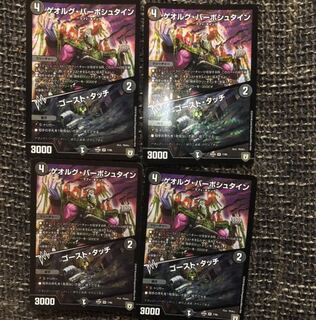 ゲオルグバーボシュタイン　4枚