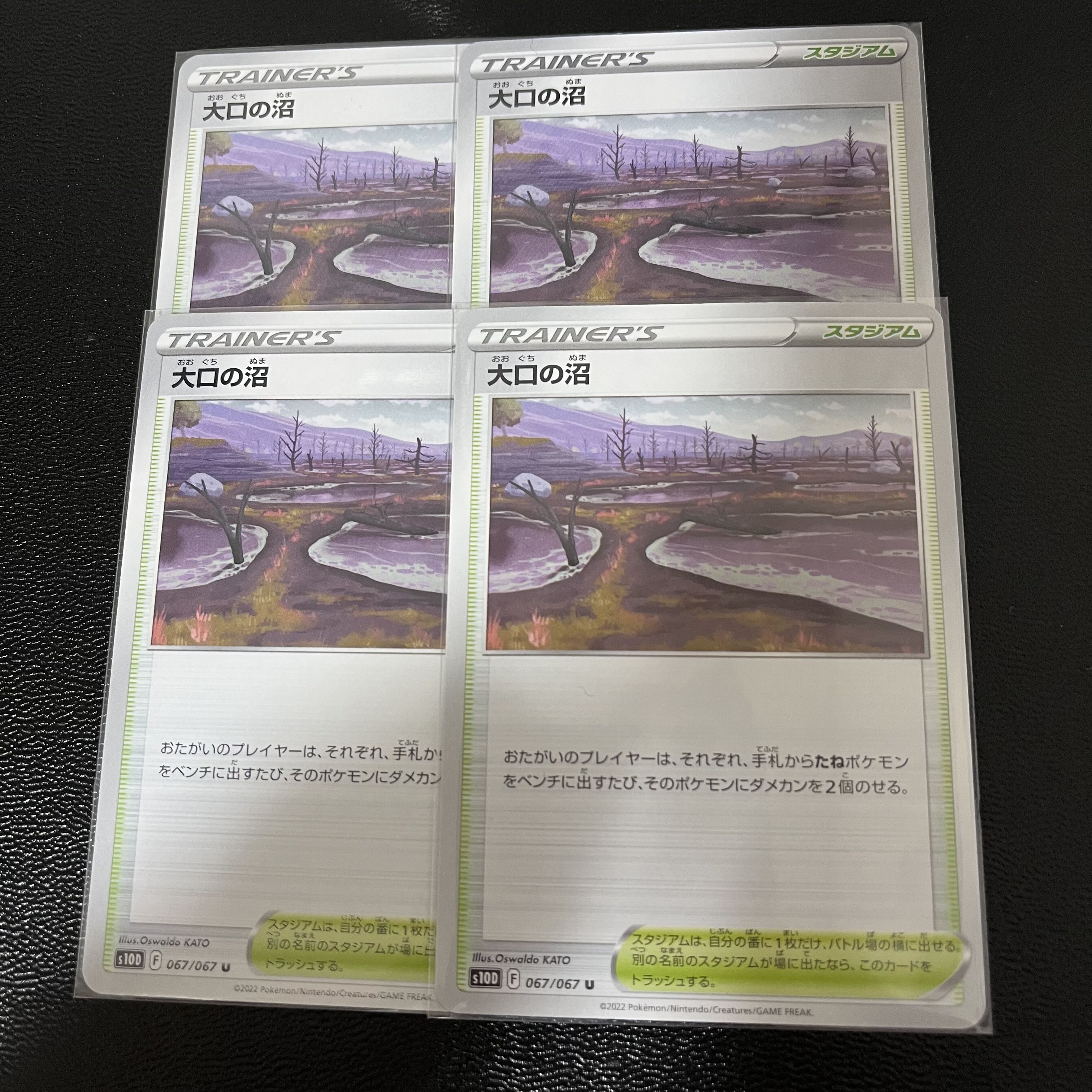 140 Large Swamp 4 piece set