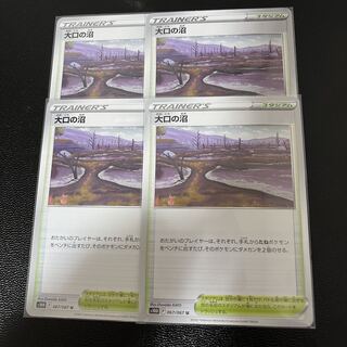 140 Large Swamp 4 piece set