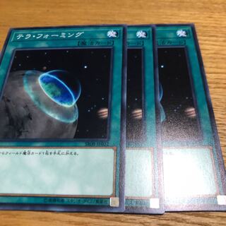 テラフォーミング　3枚　最安値