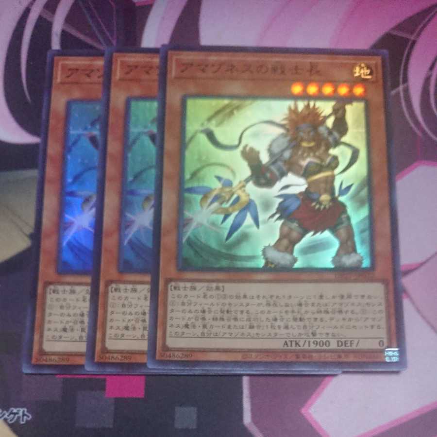 Warrior Chief of the Amazones, Super Rare, 3 copies.