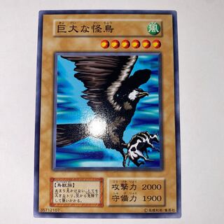 Giant Monster Bird Initial Normal