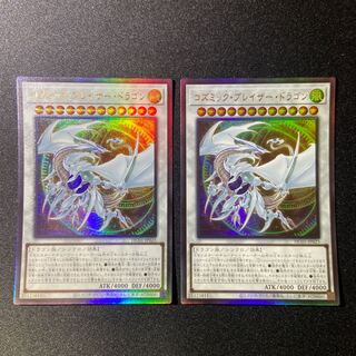 Cosmic Blazar Dragon Ultimate Rare x 2