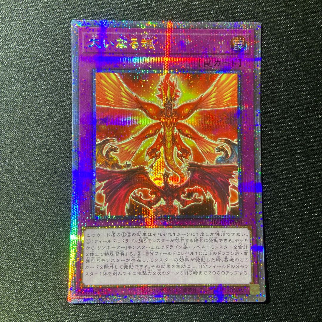 The Great Soul Prismatic Secret Rare