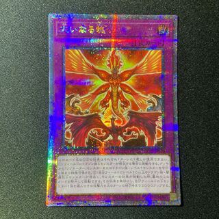 The Great Soul Prismatic Secret Rare