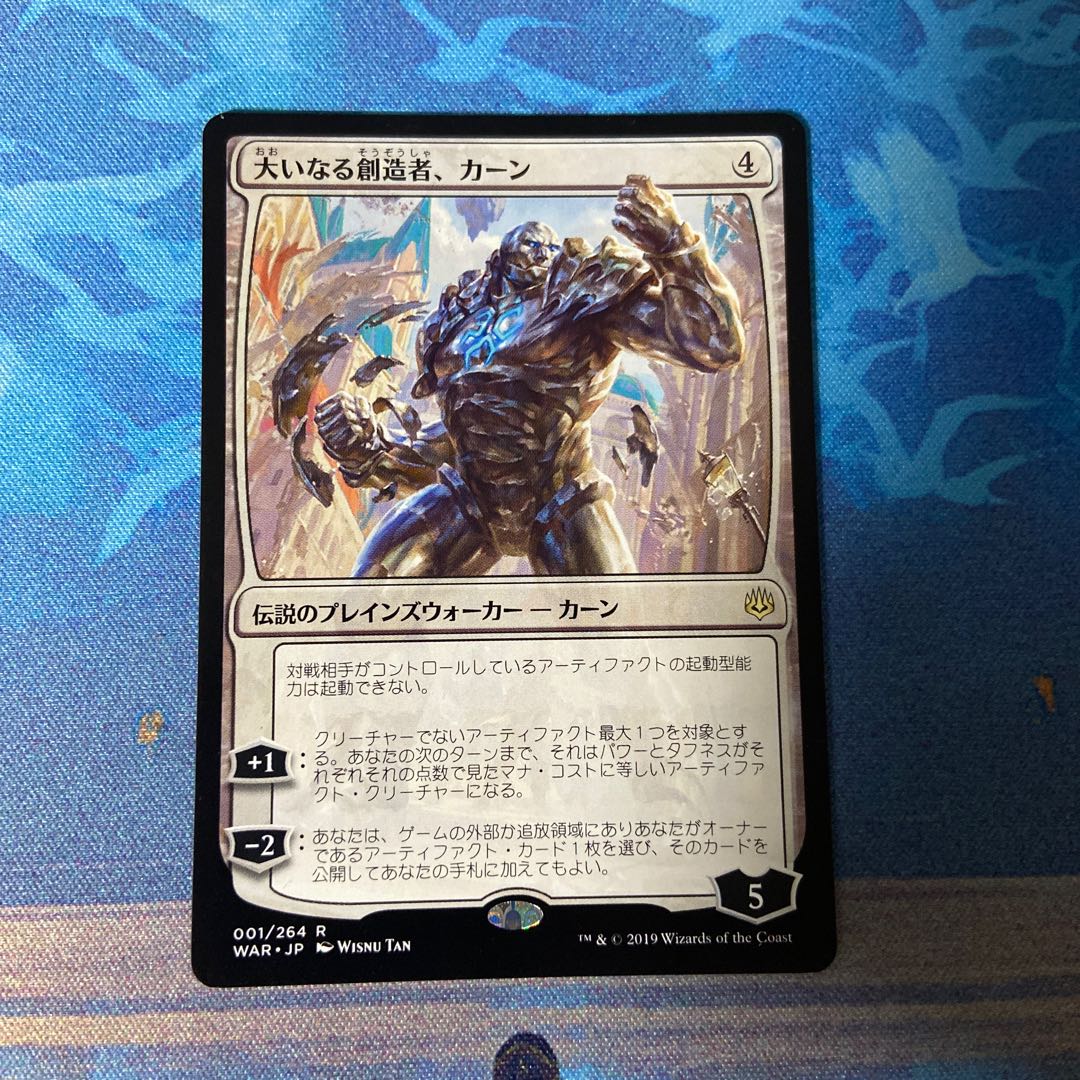 Karn, the Great Creator Rare