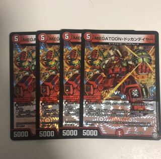 For Immediate Delivery MEGATOOON, Dokkan Deyer