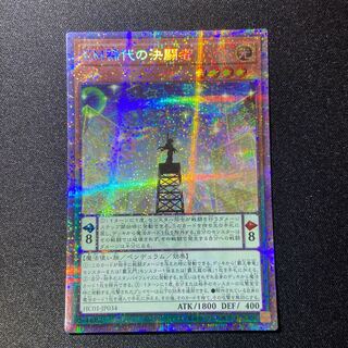 EM稀代の決闘者 プリズマティックシークレットレア