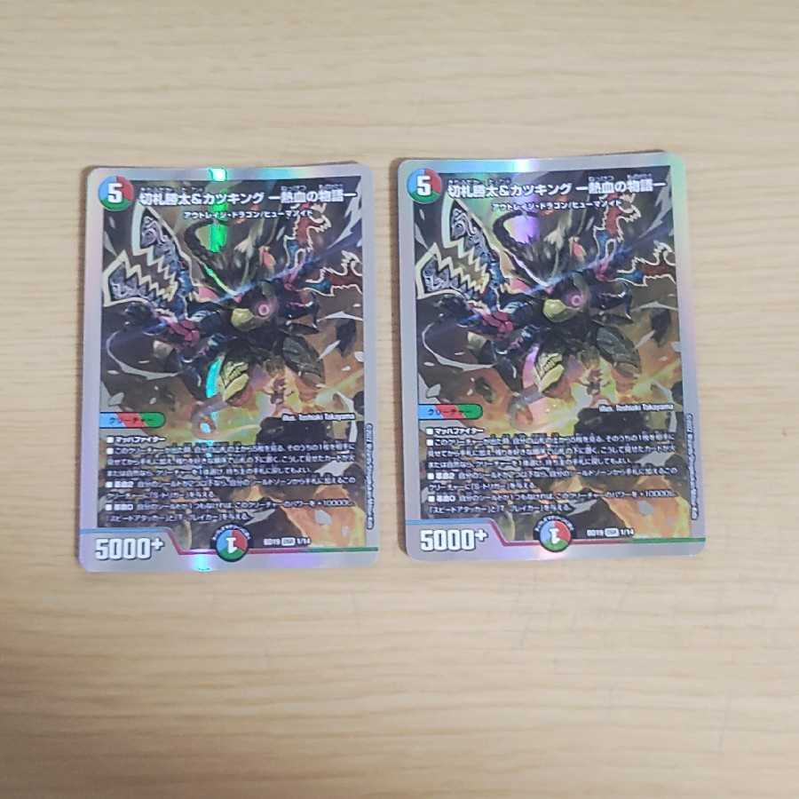 Katsuta Kirifuda & Katsu King -A Tale of Hot Blood