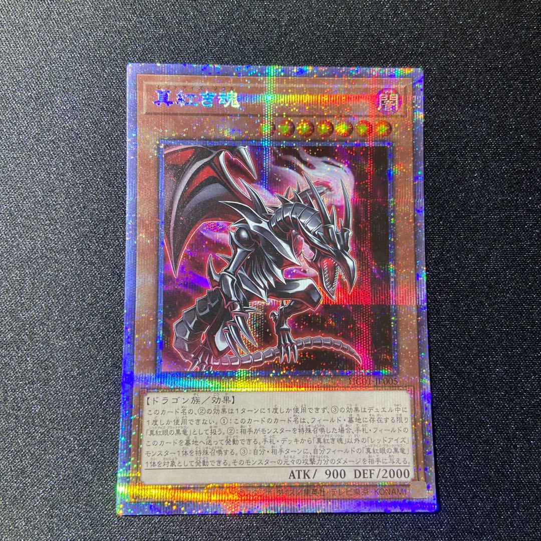 True Red Soul Prismatic Secret Rare