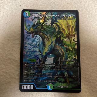 Meteor Gaiach Kaiser